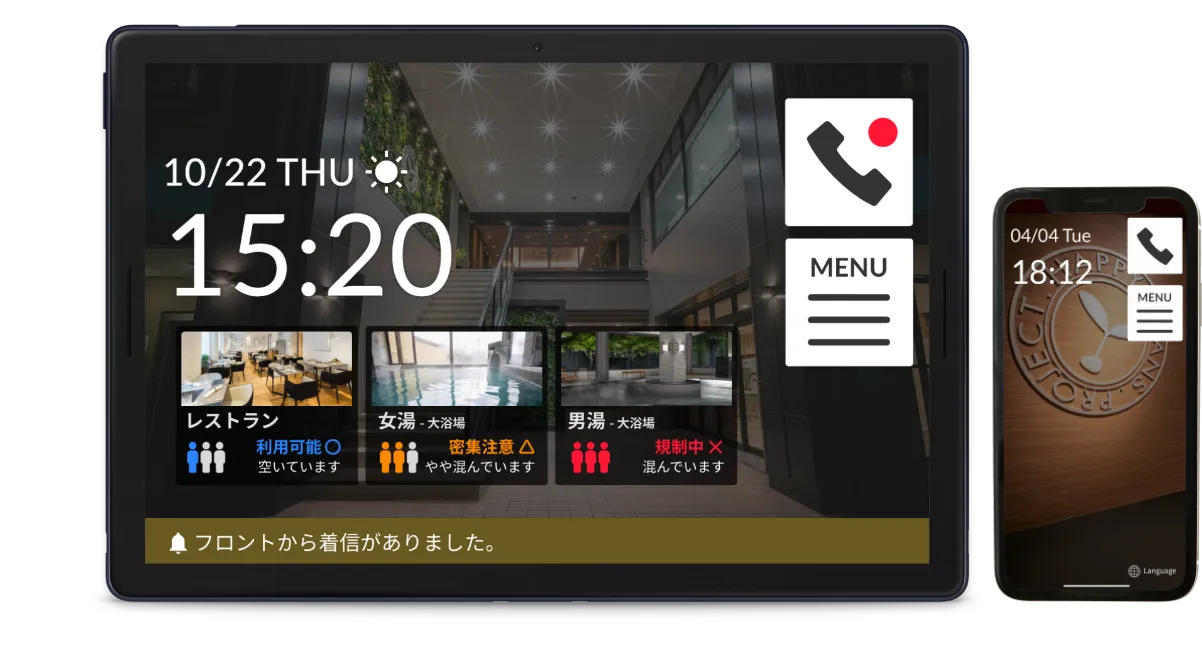 スマート客室内線電話・客室タブレットの実サービス画面