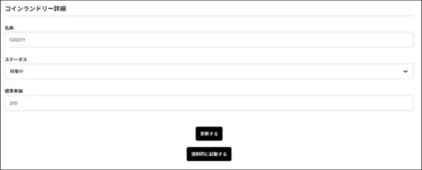 管理画面で金額設定を行う画面