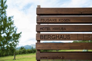 白馬ベルグハウス公式サイト掲載の看板写真